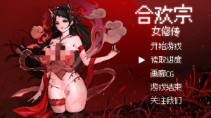 【国产RPG/AI汉化/动态】合欢宗女修传0.17【PC+安卓/717MB】-春日ACG