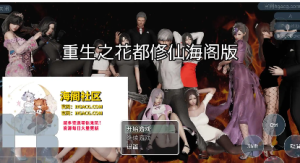 【RPG/汉化/作弊】重生之花都修仙汉化版【安卓/589MB】-春日ACG