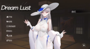 【大型互动SLG/中文/动态】欲之梦V1.1.9 官方中文步兵版+存档[更新]【电脑/3.5G】-春日ACG