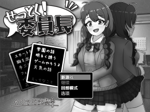 【黑白RPG/汉化】班长1.03【898m】安卓+pc-春日ACG