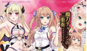 【拔作ADV/动态/CV】魔力冲刺二重奏魔力 チャージの二重奏 安卓+PC-春日ACG