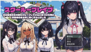 【RPG/时停/动态】校园循环强O：利用课间休闲的五分钟 安卓+PC-春日ACG