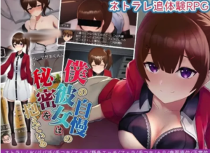 [日式RPG/NTR] 我引以为豪的女友有着不为人知的秘密汉化版 安卓+PC-春日ACG