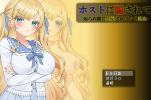 【互动SLG/动态/汉化】在不知不觉中被调教的她V1.0.3 安卓+PC-春日ACG