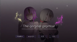 【国产RPG/中文】最初约定的故事 V1.03 体验版 安卓+PC-春日ACG
