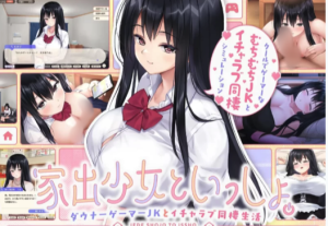 [SLG/养成/互动/动态] 离家出走少女与我一起 PC-春日ACG