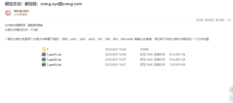 给大家更新了解压方式，这下没人看不懂了-春日ACG