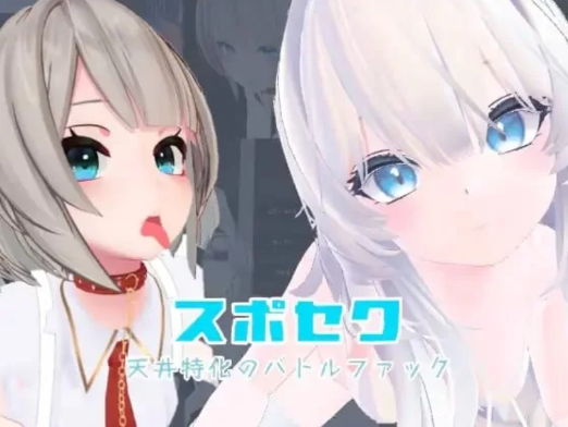 [3D互动/中文/全动态/PC]第一视角爱爱特化对战游戏官方中文版+DLC-春日ACG