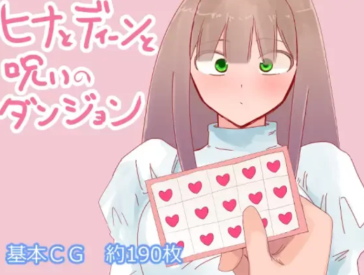 [RPG/PC/汉化/NTR]希娜与迪恩与诅咒迷宫-春日ACG