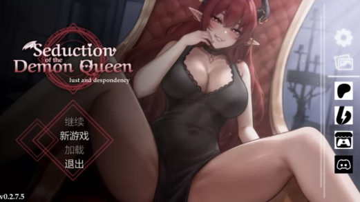 【SLG/PC/官中/动态/互动】恶魔女王的诱惑v0.2.75-春日ACG